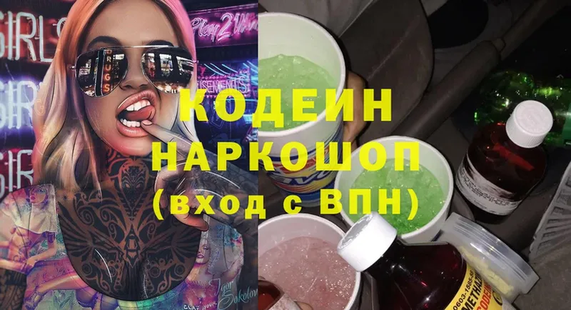 Кодеин Purple Drank  Любань 